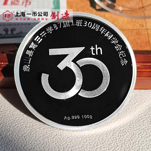 畢業(yè)30周年紀念銀幣定制